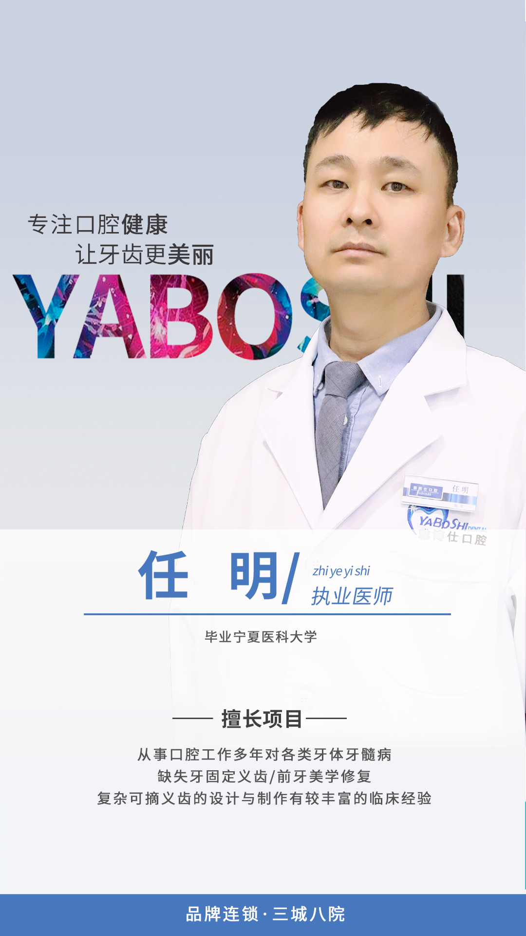 任明