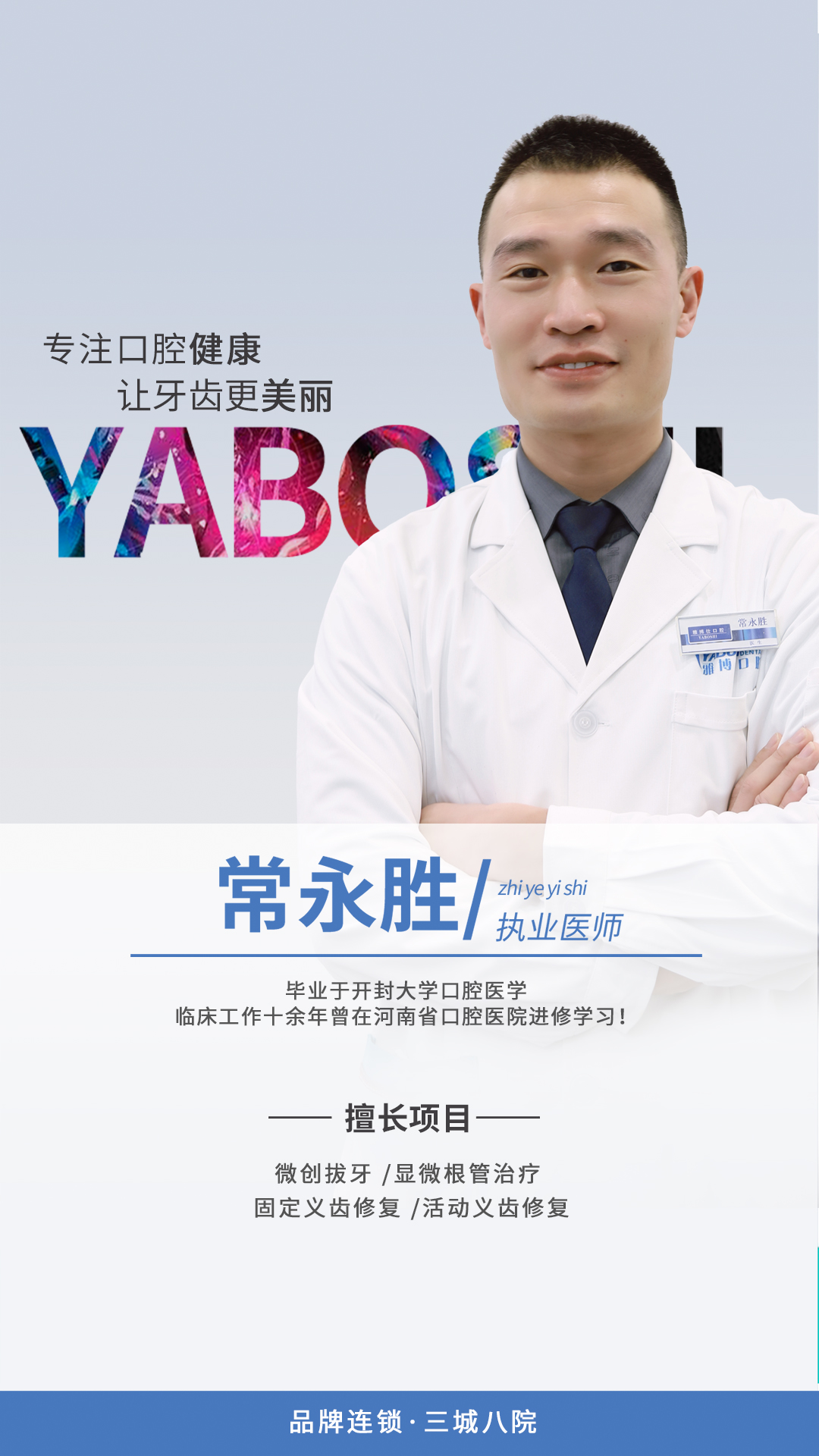 常永胜