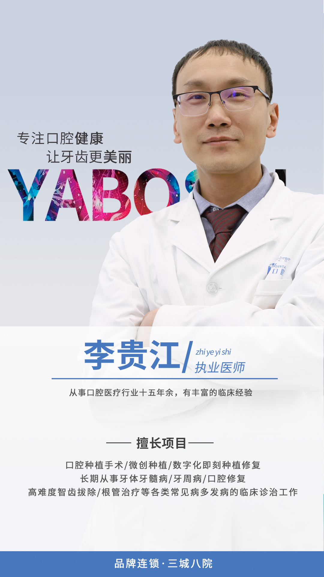 李贵江