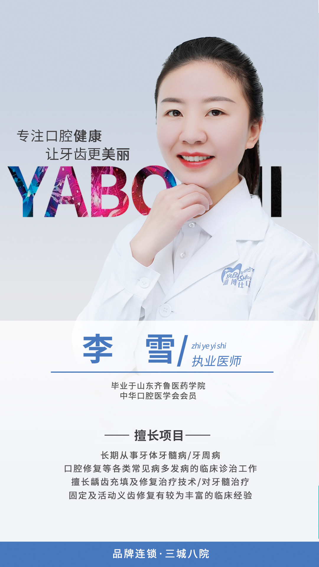 李雪