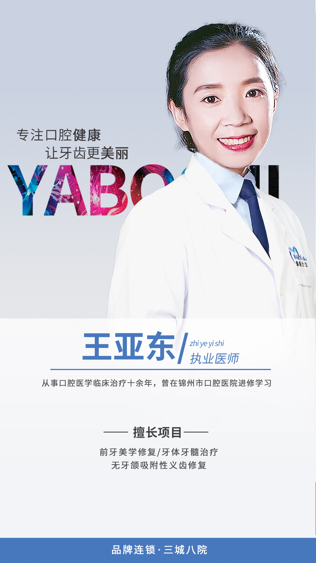 王亚东