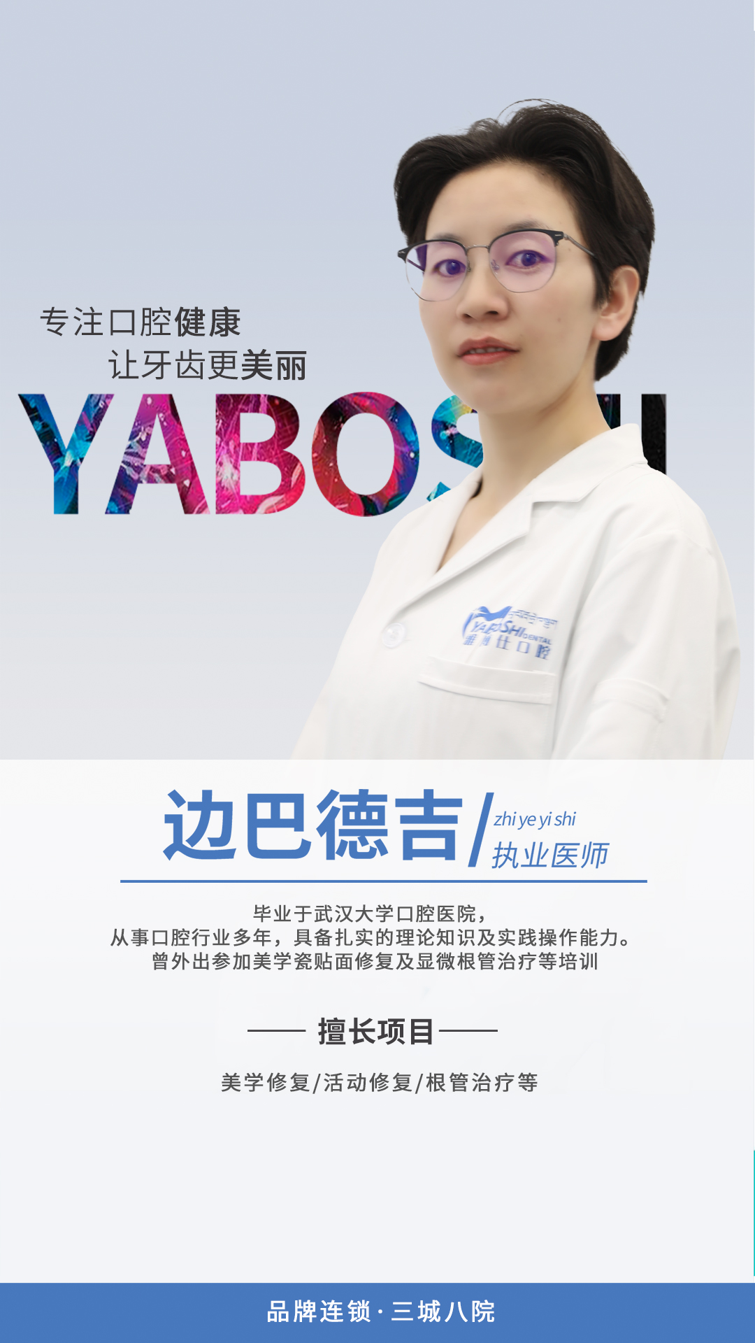 边巴德吉