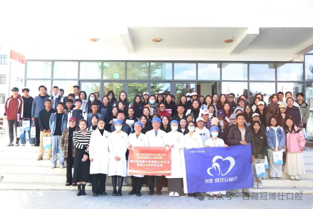 “关爱相伴·健康同行”西藏大学健康科普联合西藏雅博仕口腔医院及海员传涨开展口腔义诊活动