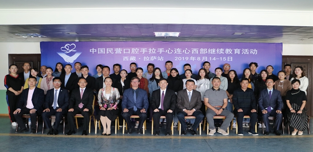 热烈庆祝中国民营手拉手心连心西部继续教育活动首次西藏拉萨行圆满结束！