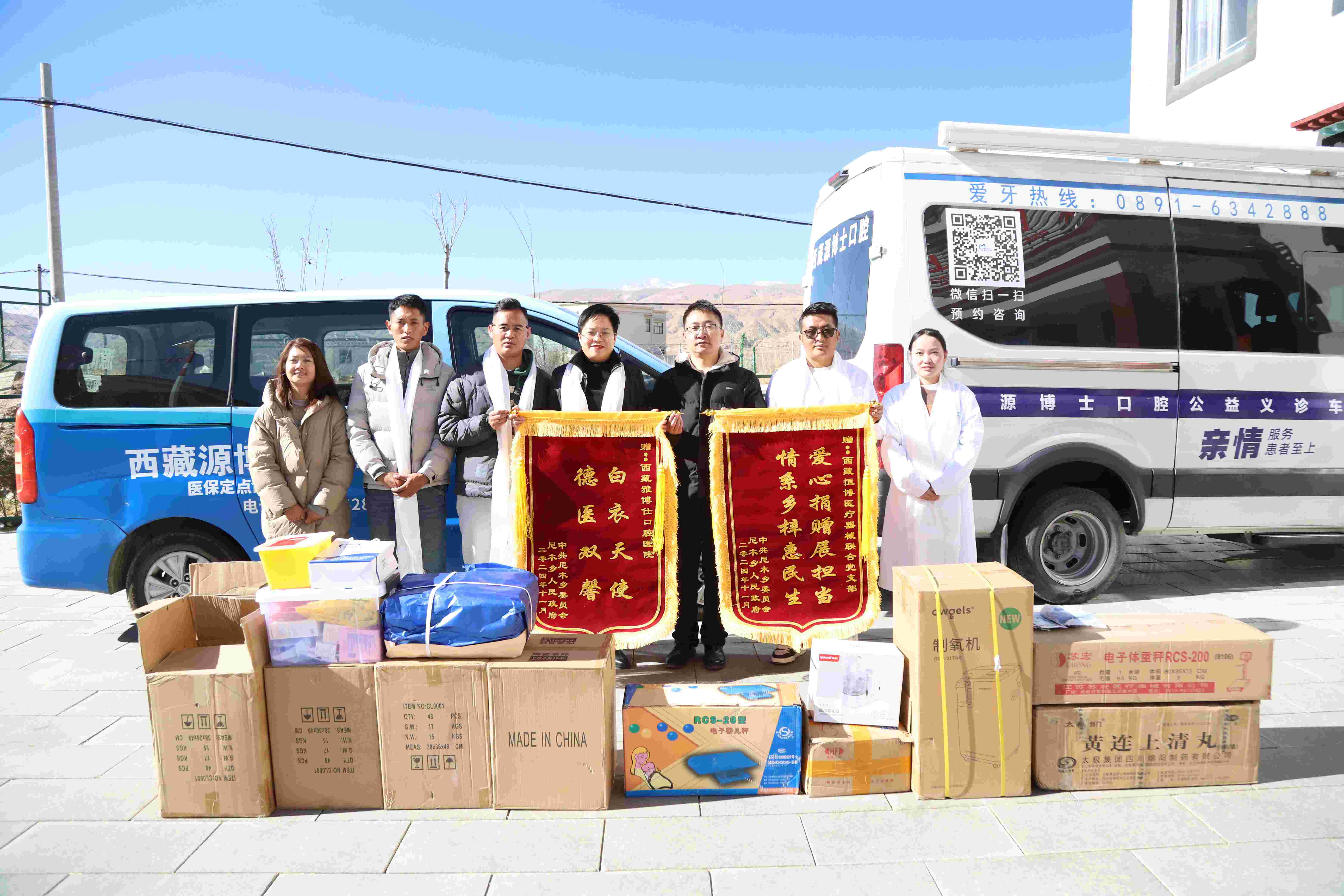 “因为有你，益起加爱”西藏雅博仕口腔医院、西藏恒博医疗器械有限公司联合党支部向尼木乡捐赠医疗物资、药品公益活动