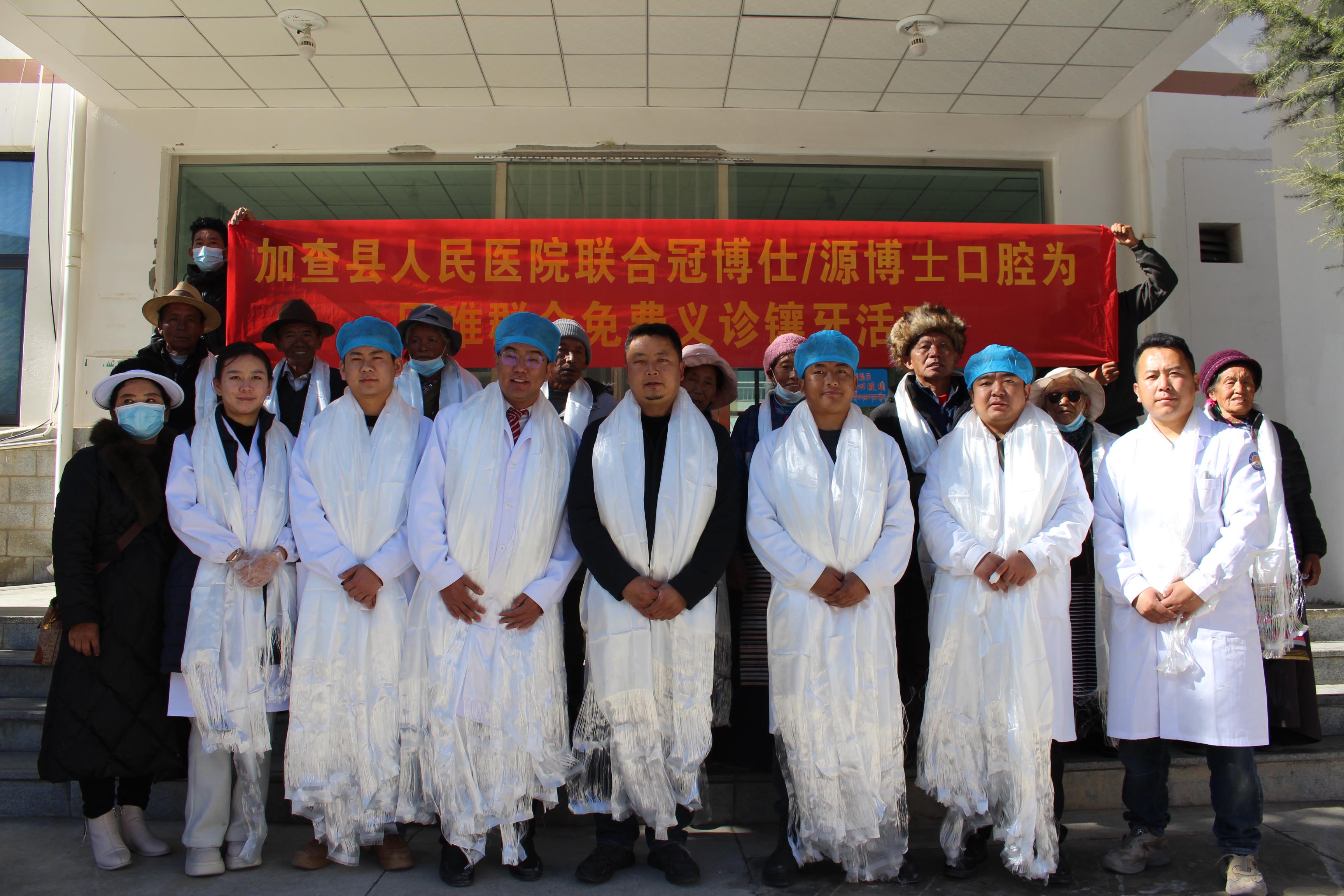 西藏冠博仕、源博士口腔医院赴加查县中心医院开展送医送诊活动
