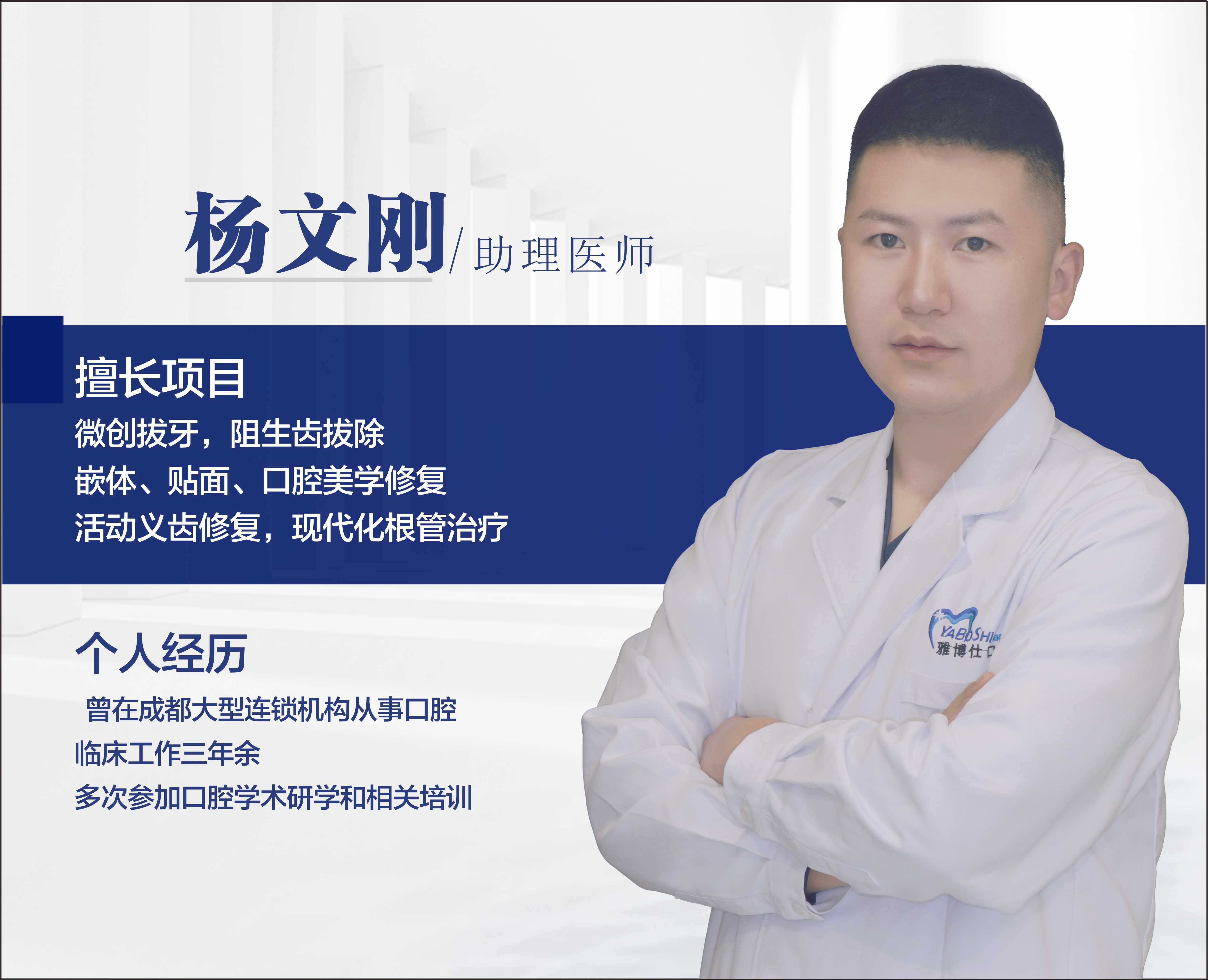 杨文刚/助理医师
