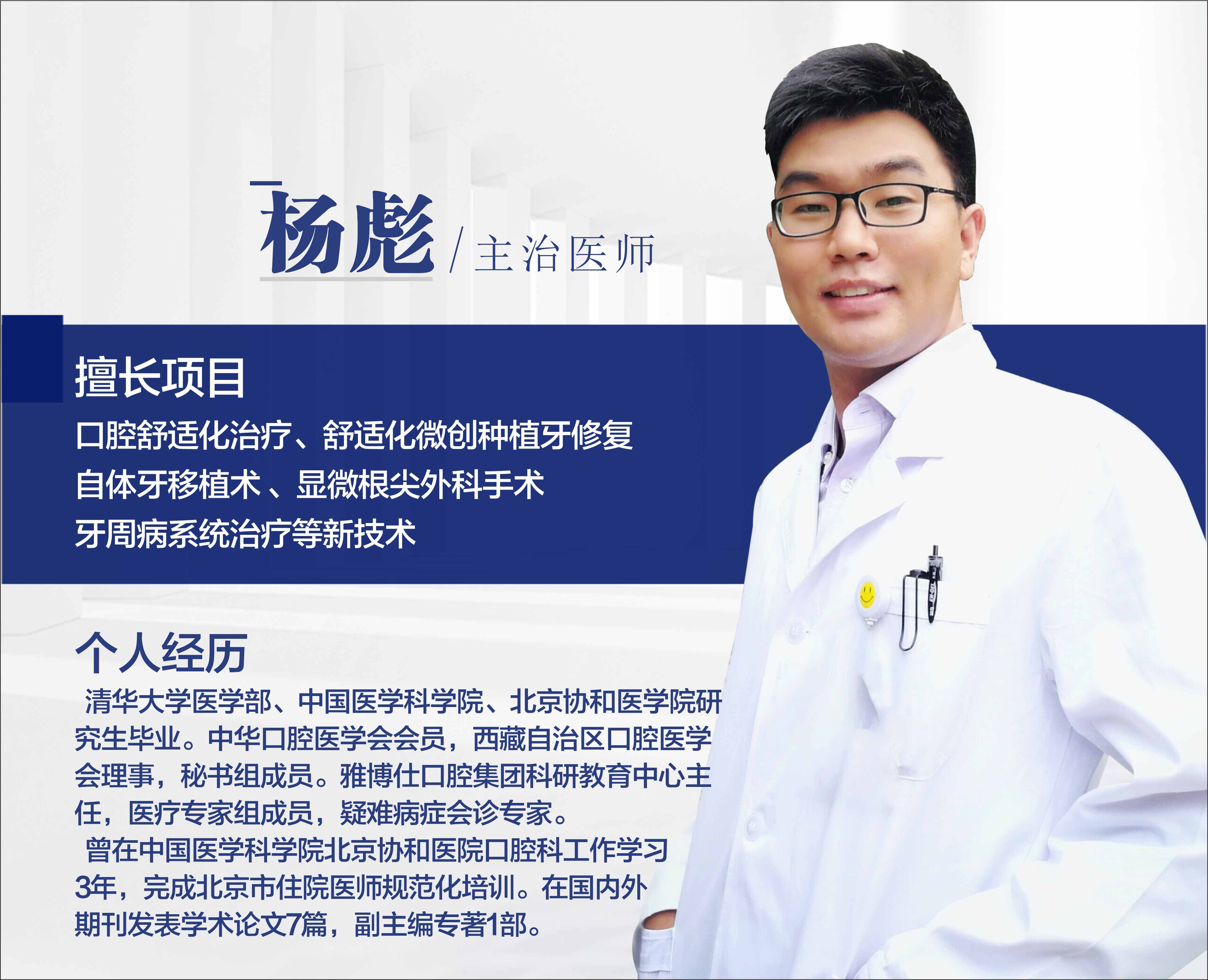 杨彪/主治医师