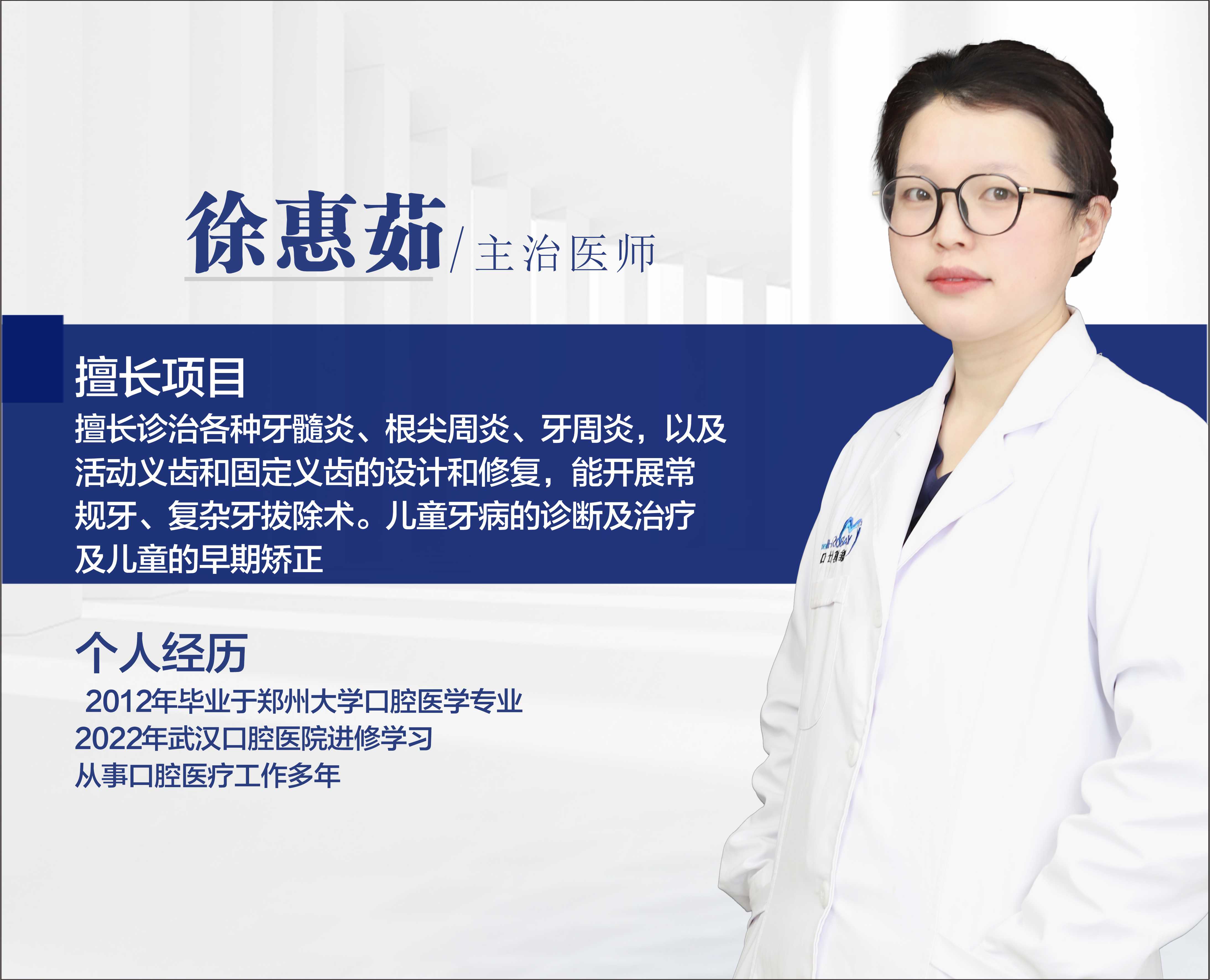 徐惠茹/主治医师